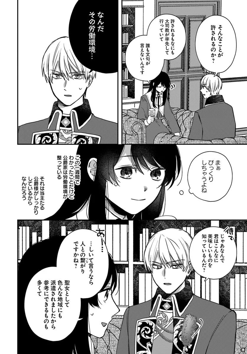 The Saintess and the Duke's Evening Drinks - Chapter 2 - Page 22