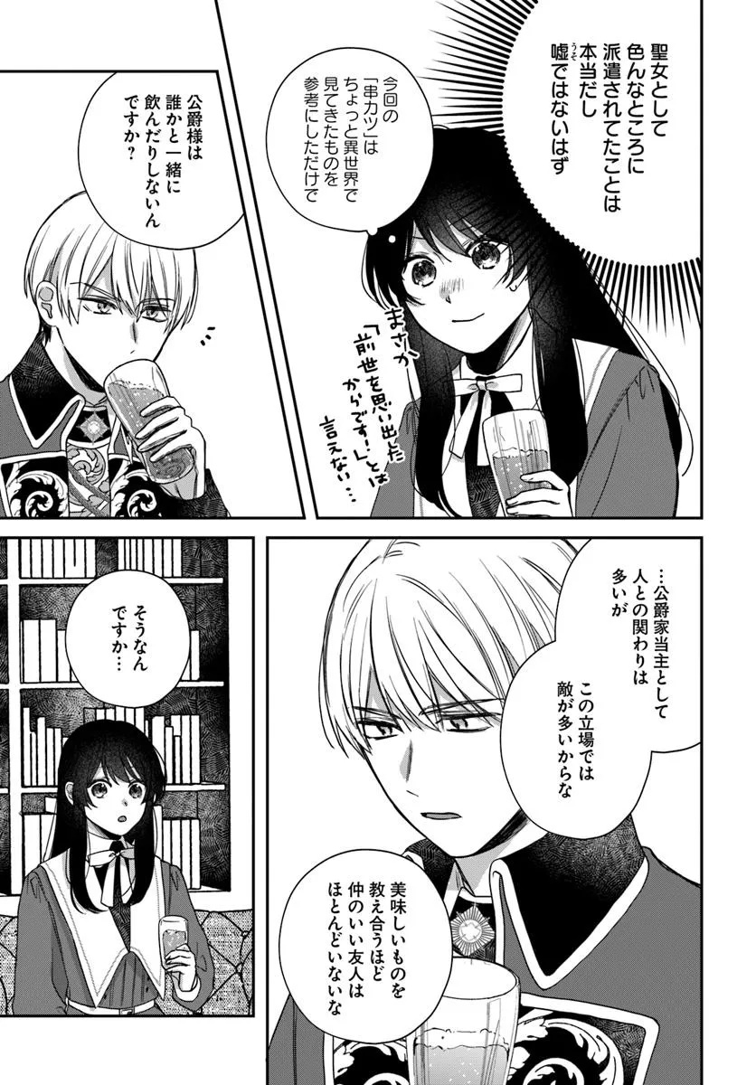 The Saintess and the Duke's Evening Drinks - Chapter 2 - Page 23