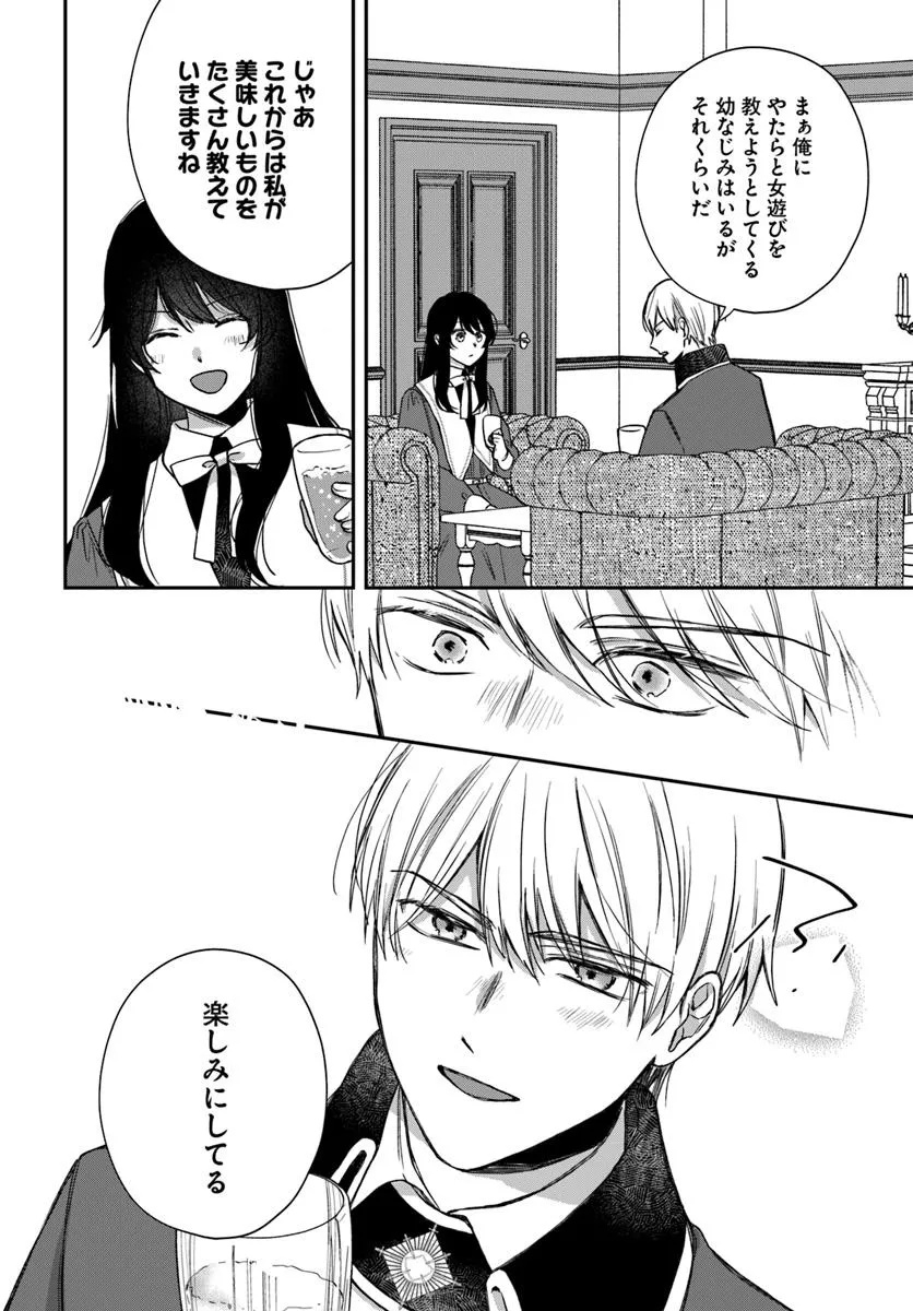 The Saintess and the Duke's Evening Drinks - Chapter 2 - Page 24