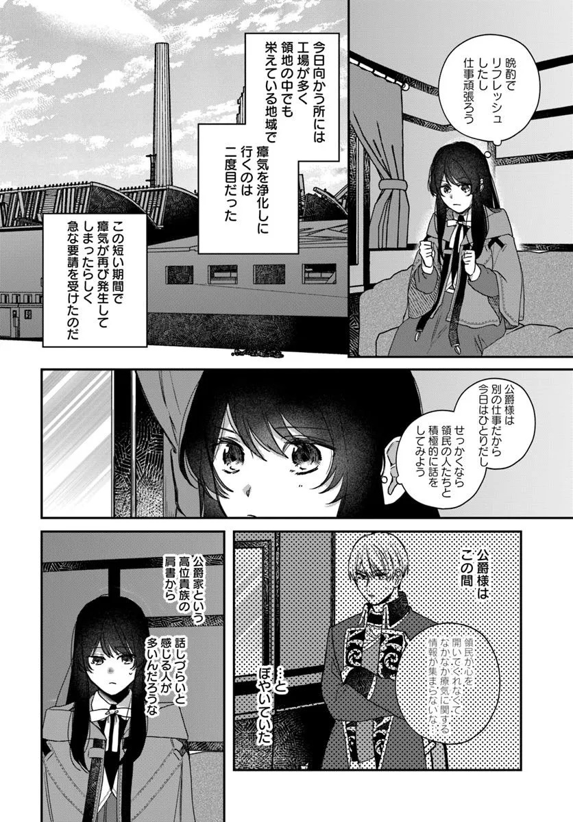 The Saintess and the Duke's Evening Drinks - Chapter 2 - Page 26