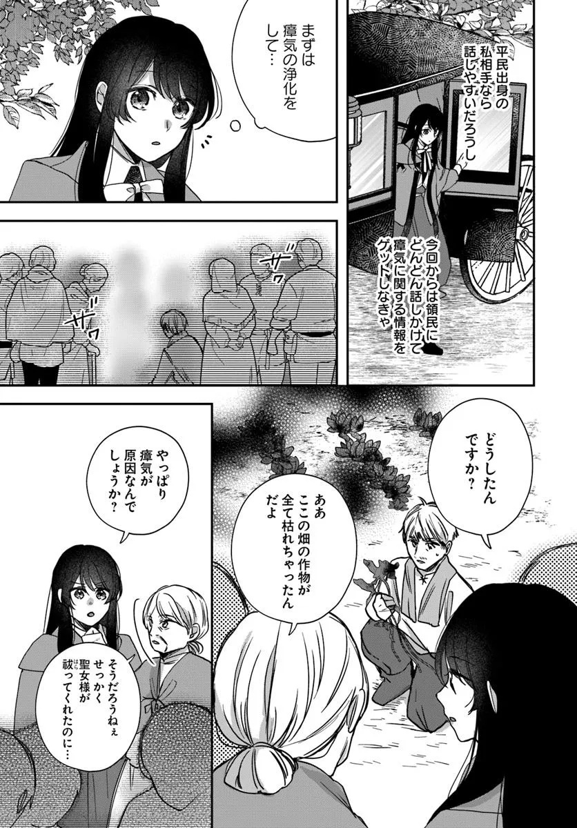 The Saintess and the Duke's Evening Drinks - Chapter 2 - Page 27