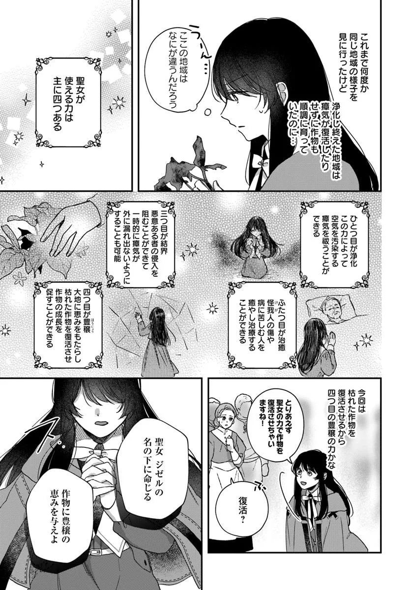 The Saintess and the Duke's Evening Drinks - Chapter 2 - Page 29