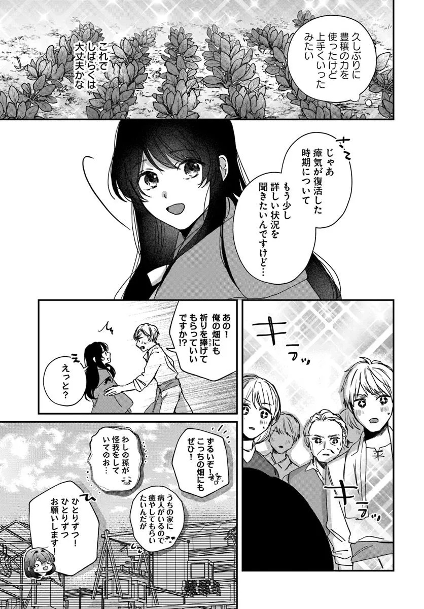 The Saintess and the Duke's Evening Drinks - Chapter 2 - Page 31