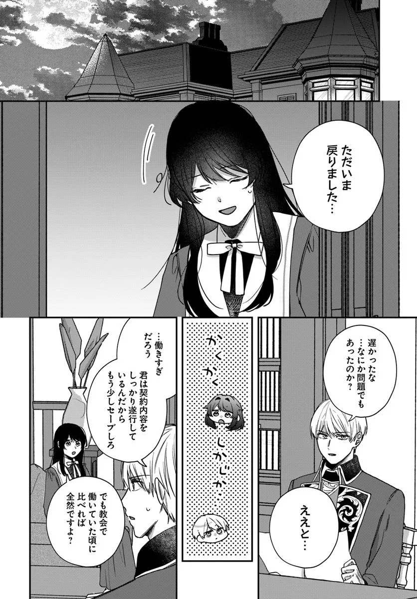 The Saintess and the Duke's Evening Drinks - Chapter 2 - Page 32