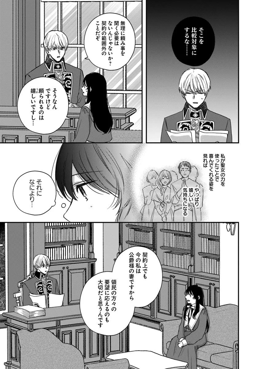 The Saintess and the Duke's Evening Drinks - Chapter 2 - Page 33