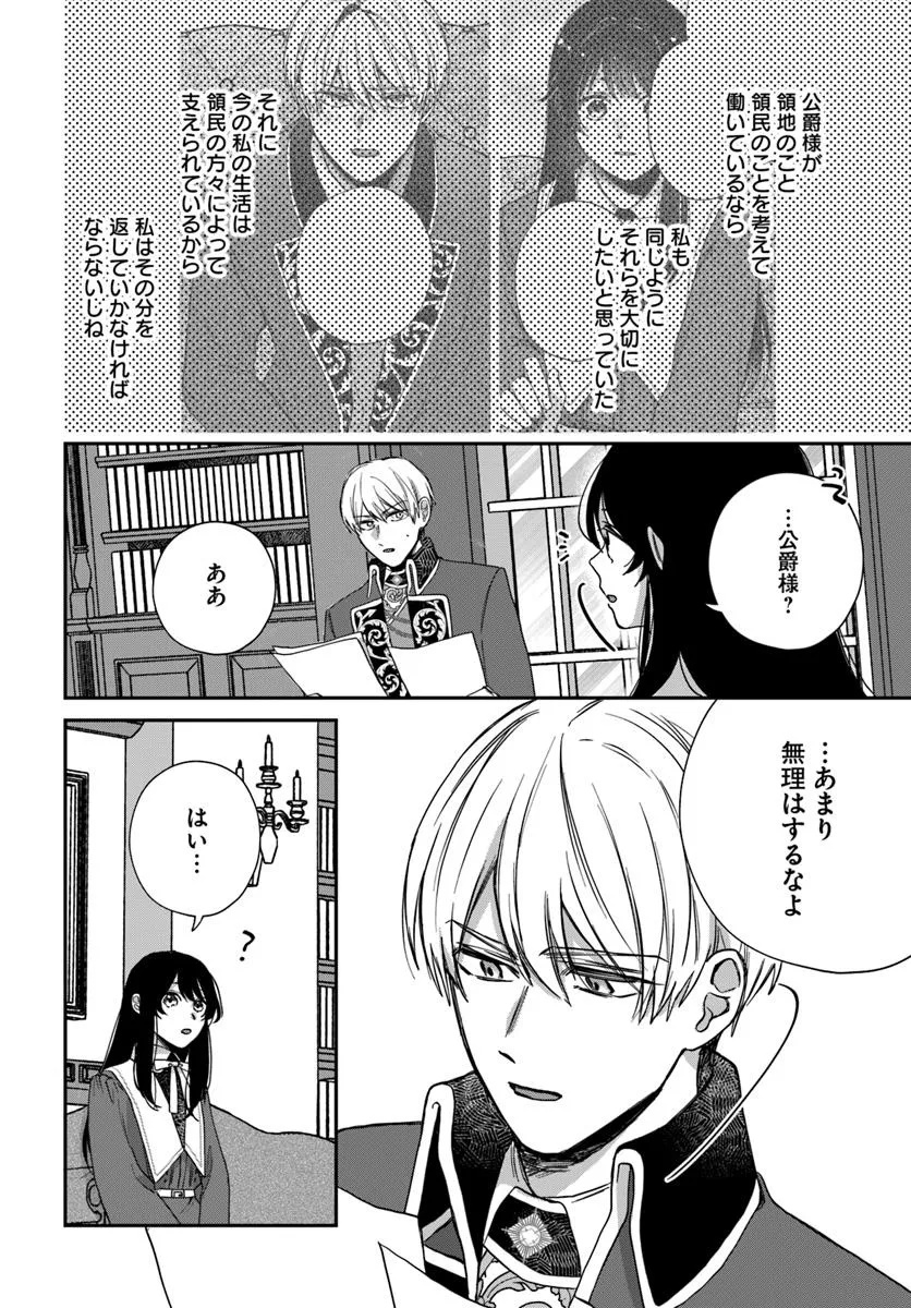 The Saintess and the Duke's Evening Drinks - Chapter 2 - Page 34