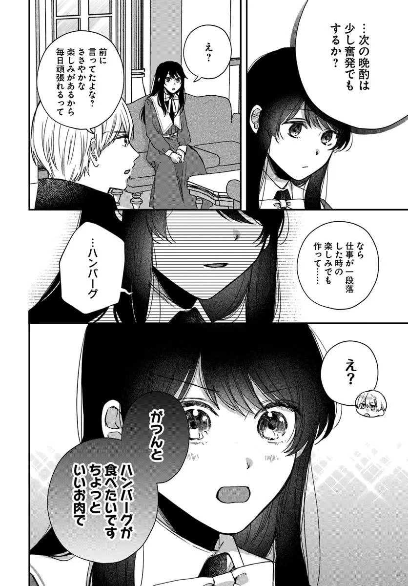 The Saintess and the Duke's Evening Drinks - Chapter 2 - Page 36