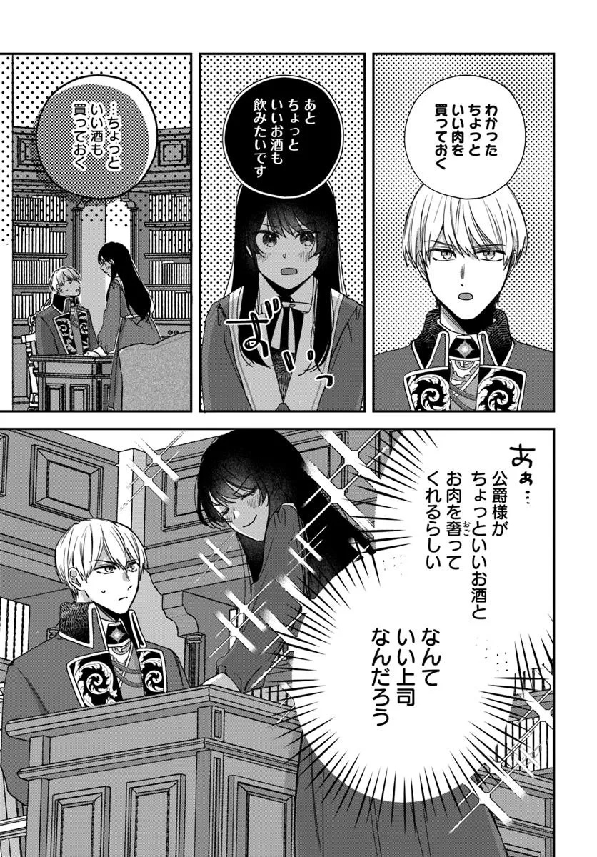 The Saintess and the Duke's Evening Drinks - Chapter 2 - Page 37