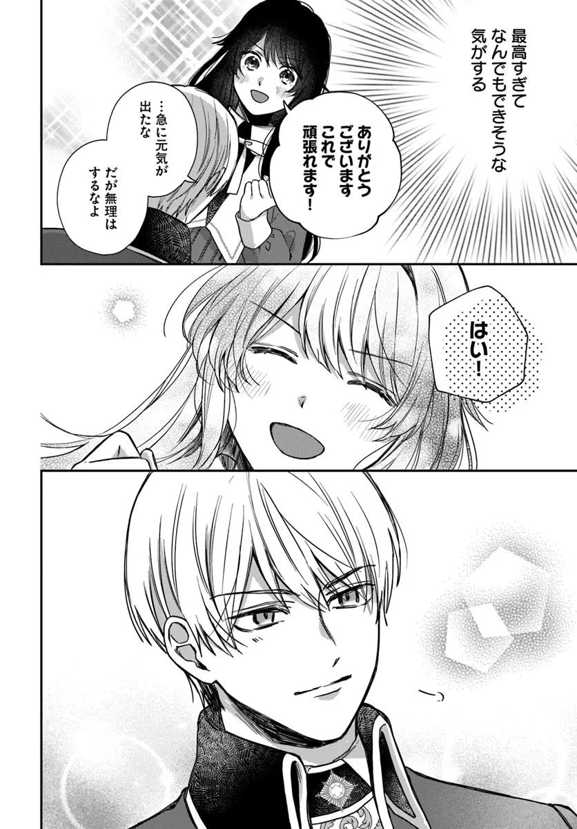 The Saintess and the Duke's Evening Drinks - Chapter 2 - Page 38