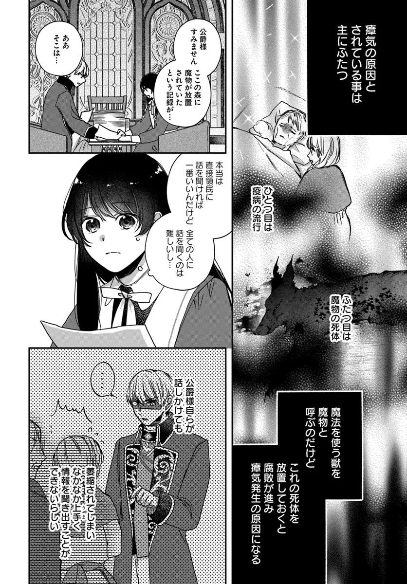 The Saintess and the Duke's Evening Drinks - Chapter 2 - Page 4