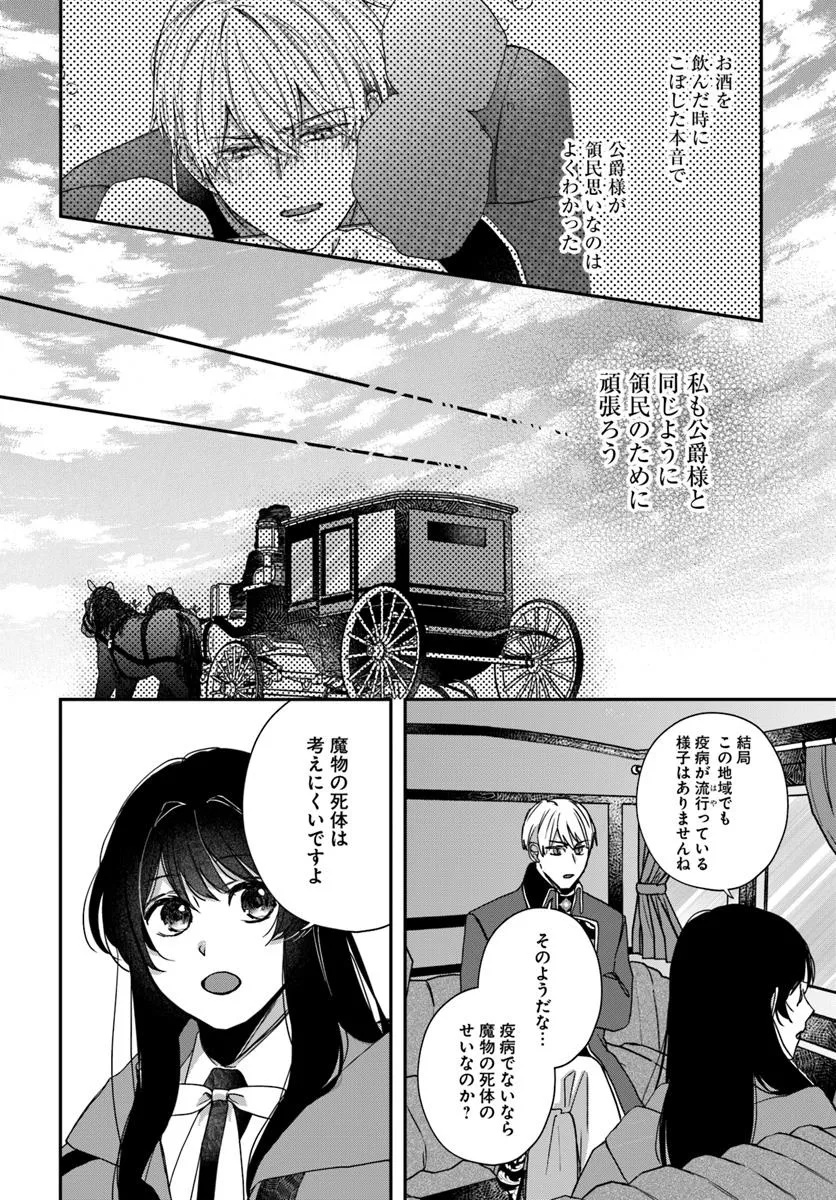 The Saintess and the Duke's Evening Drinks - Chapter 2 - Page 6