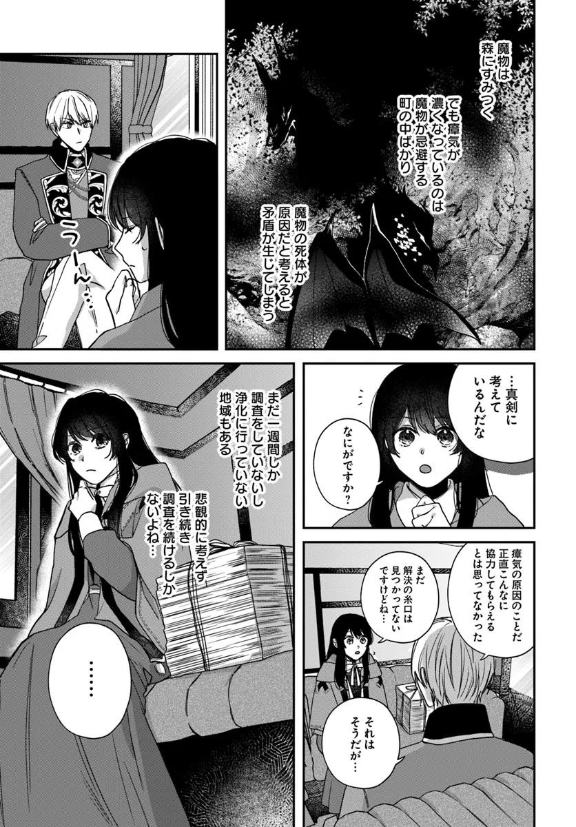 The Saintess and the Duke's Evening Drinks - Chapter 2 - Page 7