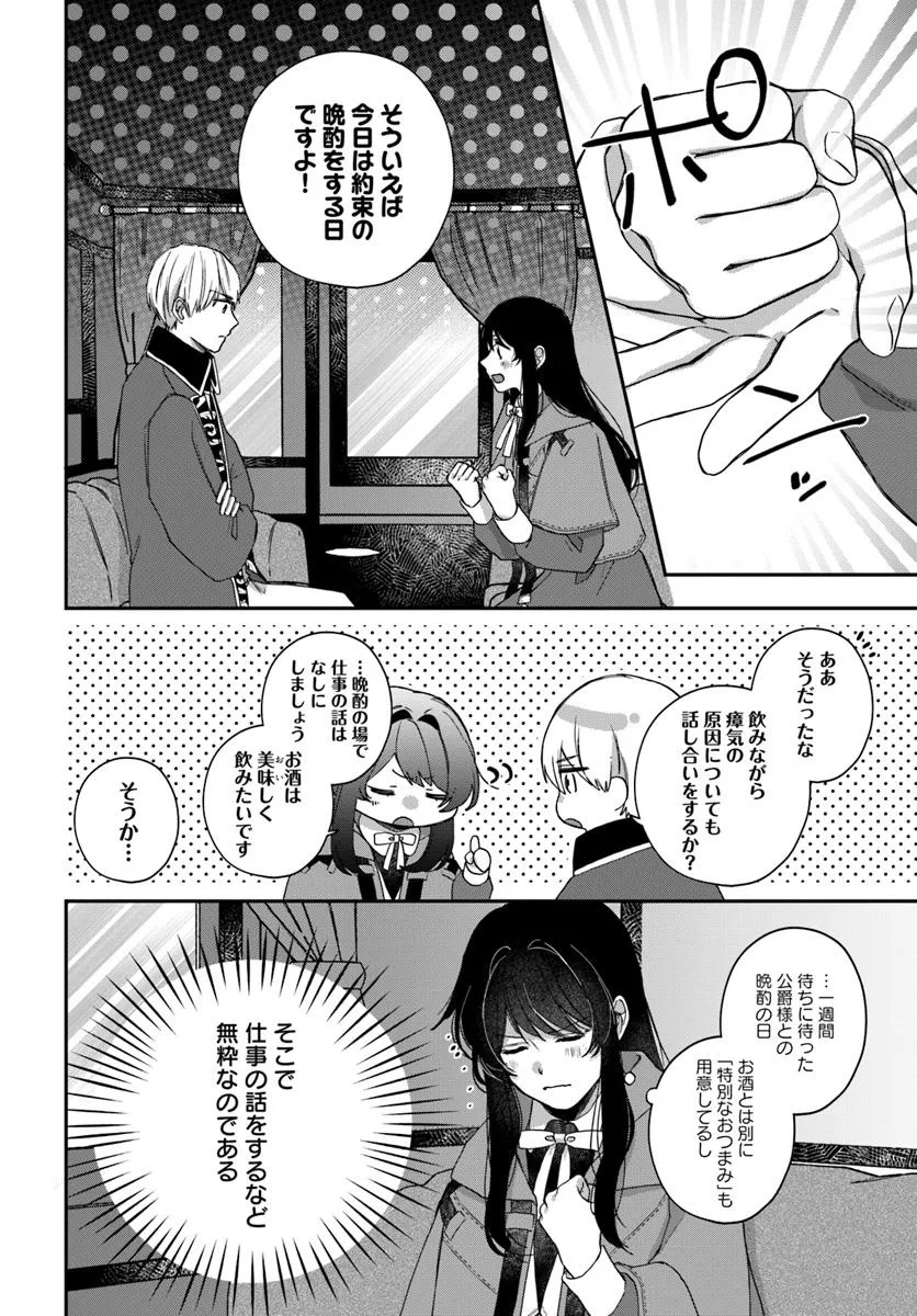 The Saintess and the Duke's Evening Drinks - Chapter 2 - Page 8