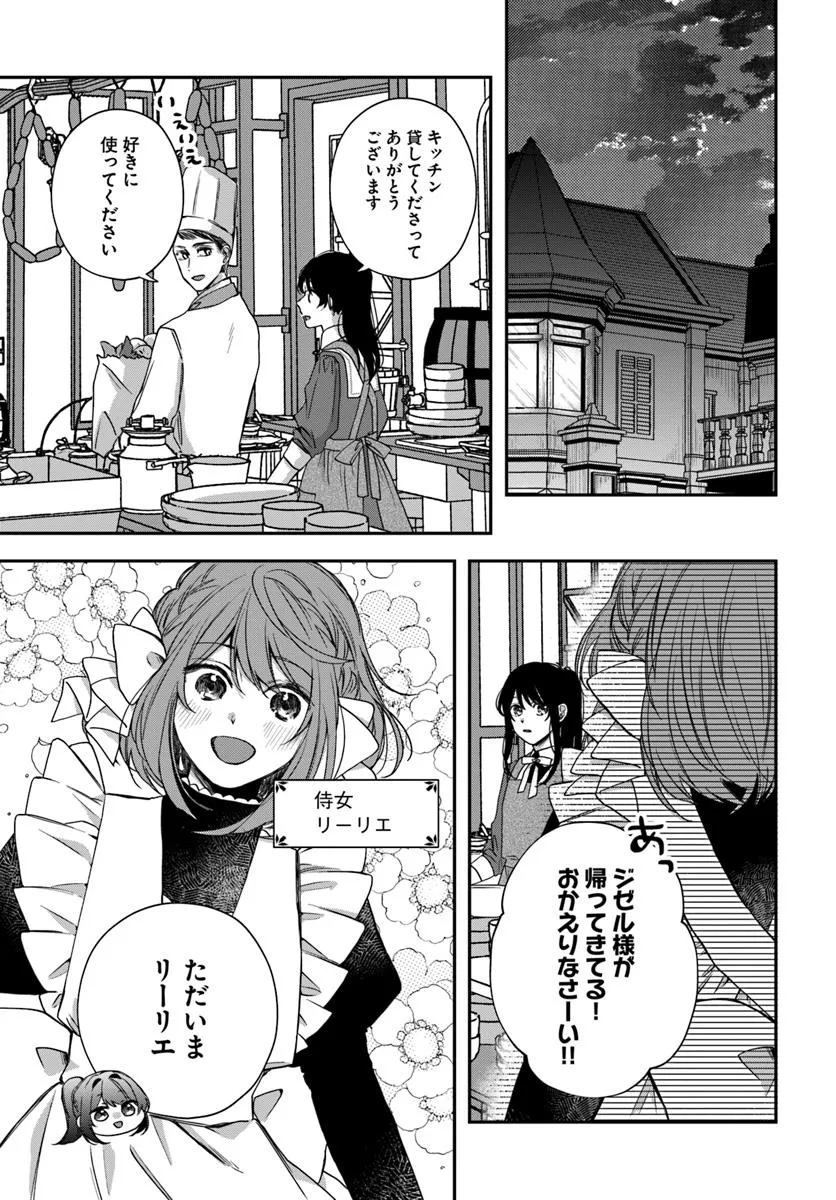 The Saintess and the Duke's Evening Drinks - Chapter 2 - Page 9