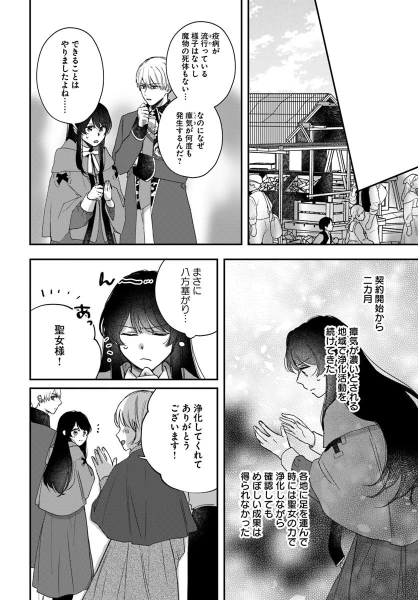 The Saintess and the Duke's Evening Drinks - Chapter 3 - Page 10