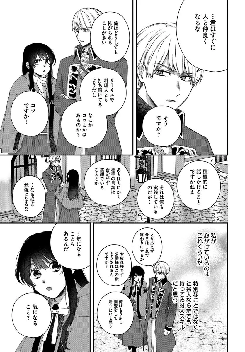 The Saintess and the Duke's Evening Drinks - Chapter 3 - Page 11