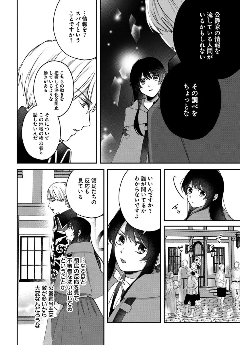 The Saintess and the Duke's Evening Drinks - Chapter 3 - Page 12