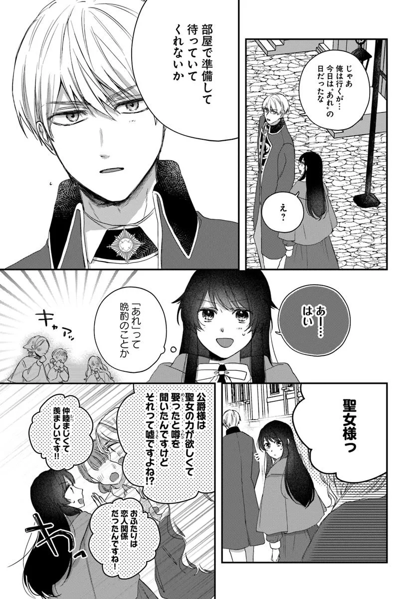 The Saintess and the Duke's Evening Drinks - Chapter 3 - Page 13