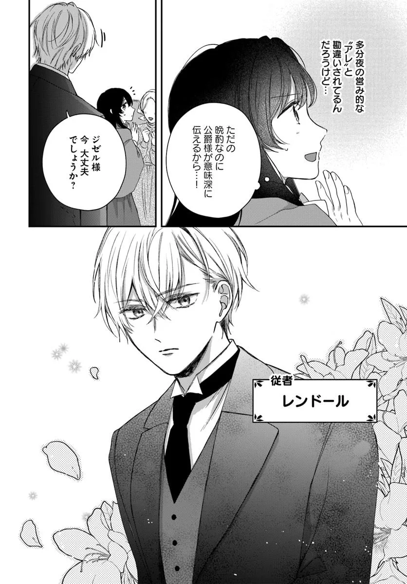 The Saintess and the Duke's Evening Drinks - Chapter 3 - Page 14