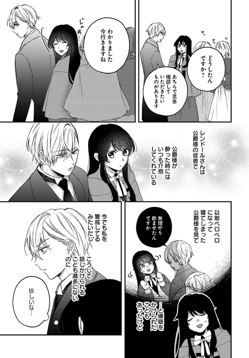 The Saintess and the Duke's Evening Drinks - Chapter 3 - Page 15