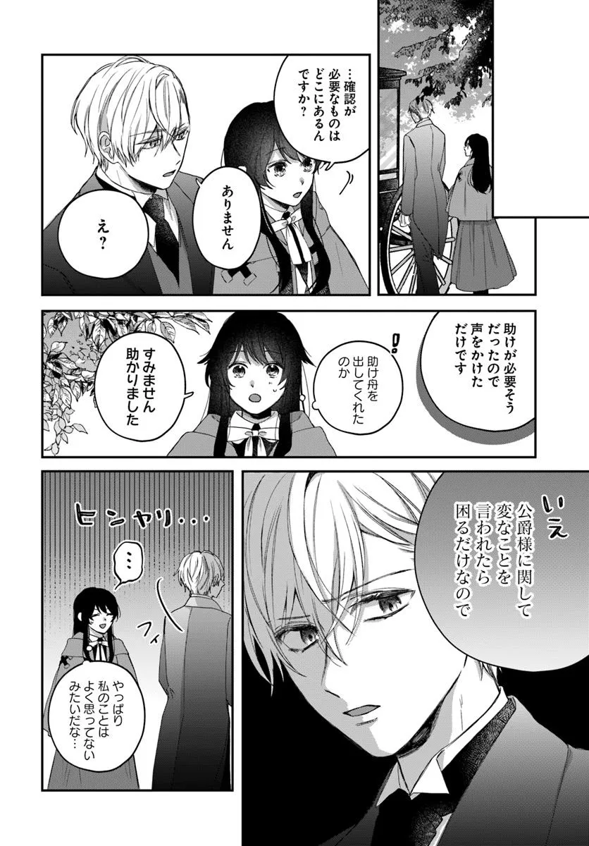 The Saintess and the Duke's Evening Drinks - Chapter 3 - Page 16