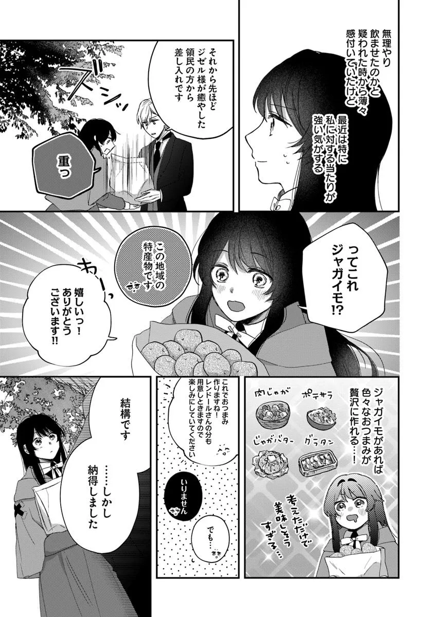 The Saintess and the Duke's Evening Drinks - Chapter 3 - Page 17