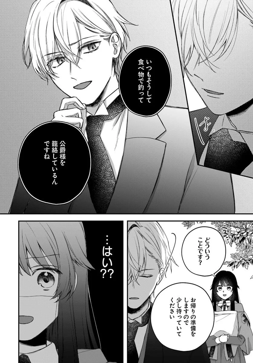 The Saintess and the Duke's Evening Drinks - Chapter 3 - Page 18