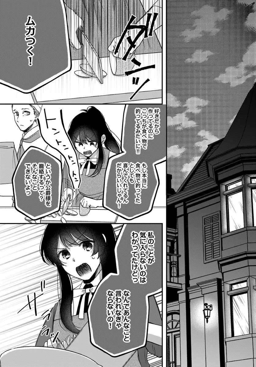 The Saintess and the Duke's Evening Drinks - Chapter 3 - Page 19