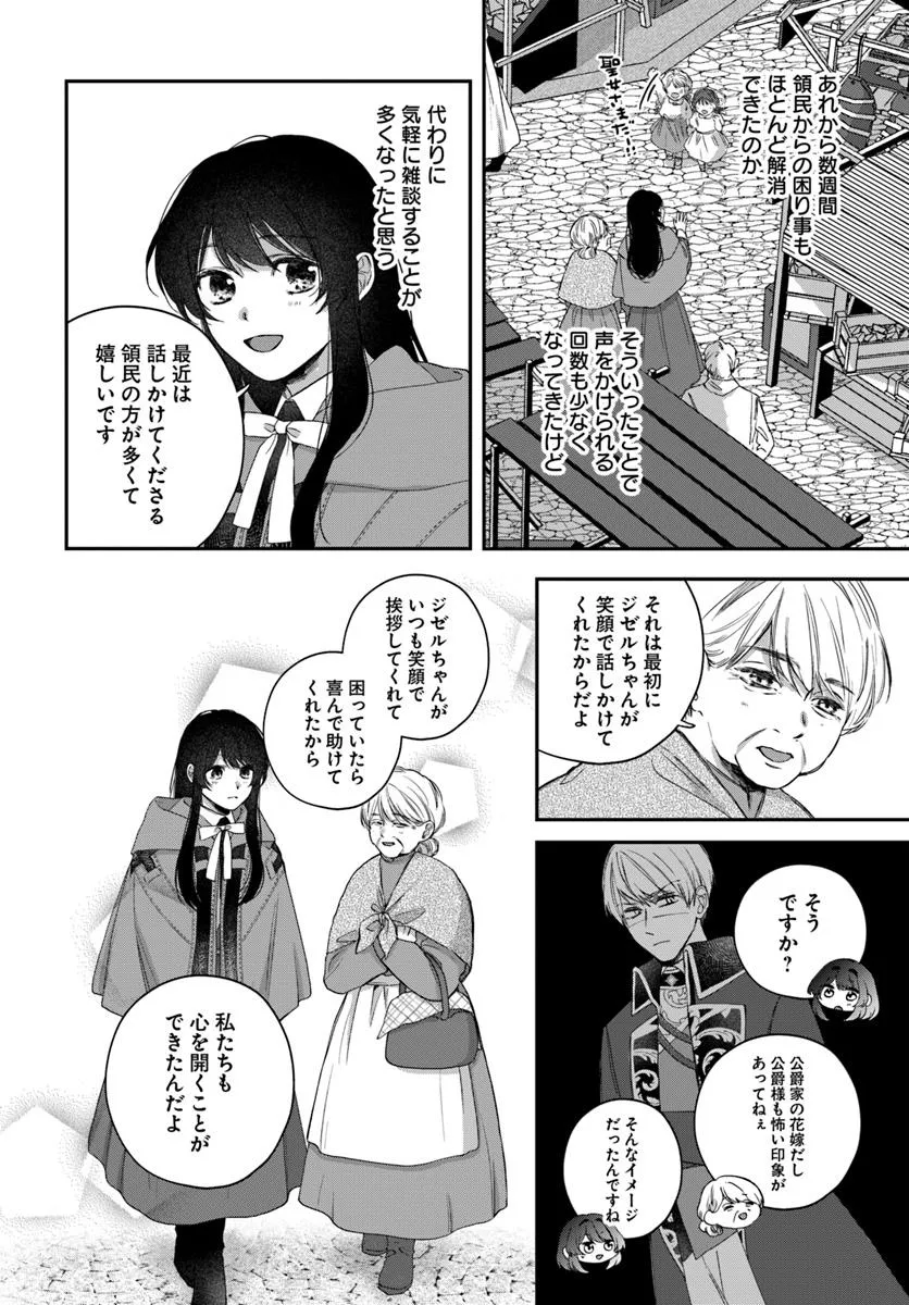 The Saintess and the Duke's Evening Drinks - Chapter 3 - Page 2