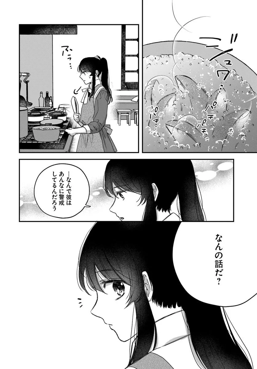 The Saintess and the Duke's Evening Drinks - Chapter 3 - Page 20