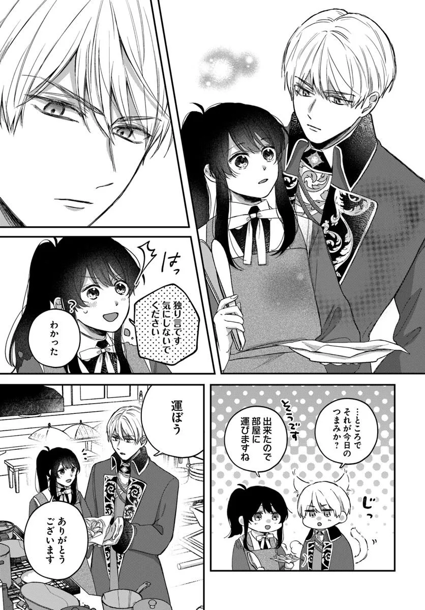 The Saintess and the Duke's Evening Drinks - Chapter 3 - Page 21