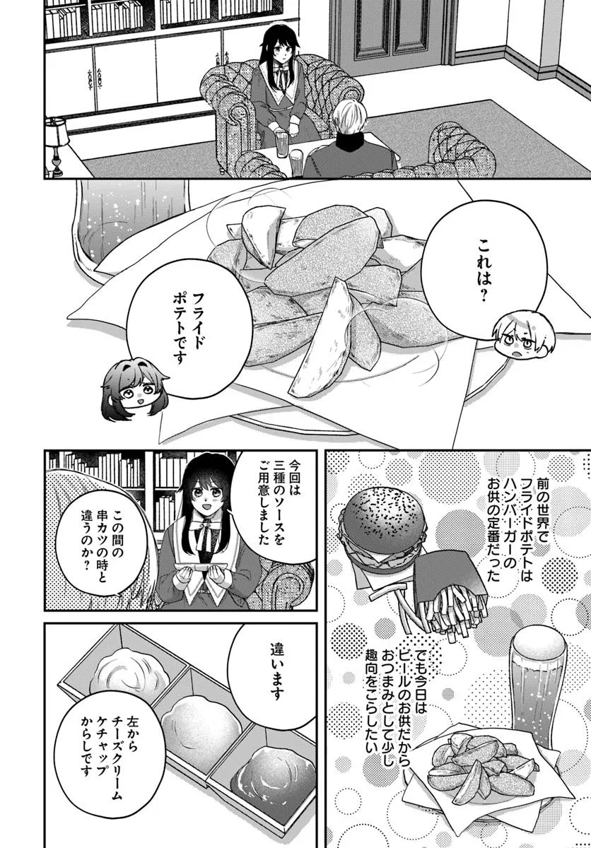 The Saintess and the Duke's Evening Drinks - Chapter 3 - Page 22