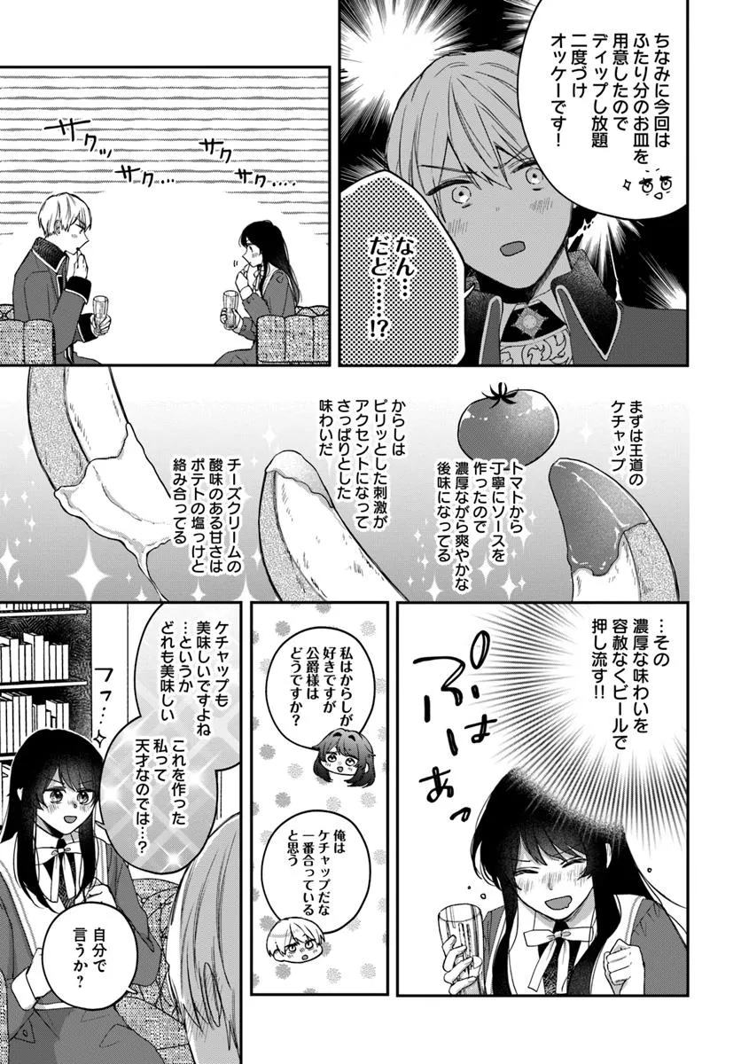 The Saintess and the Duke's Evening Drinks - Chapter 3 - Page 23