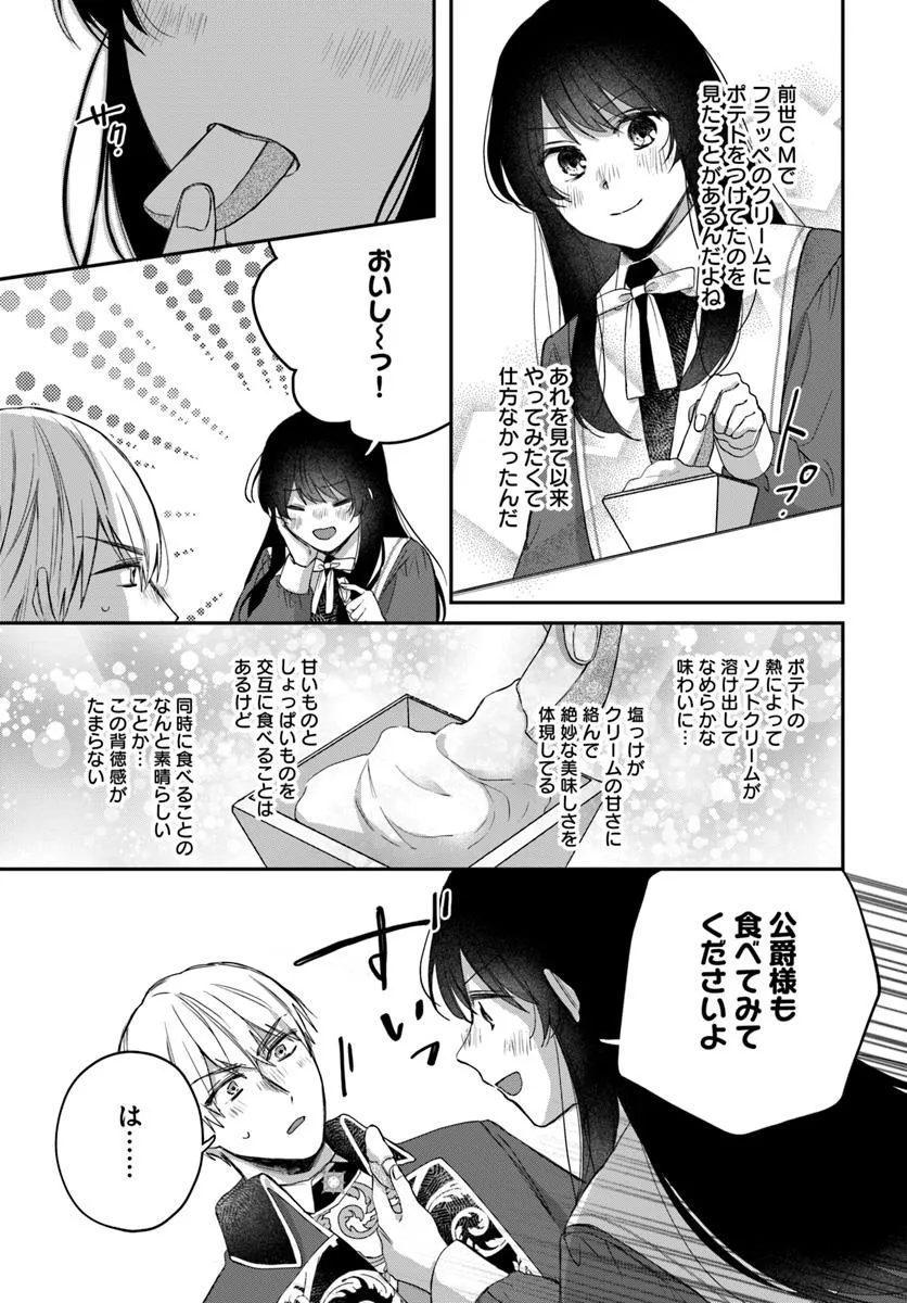 The Saintess and the Duke's Evening Drinks - Chapter 3 - Page 25