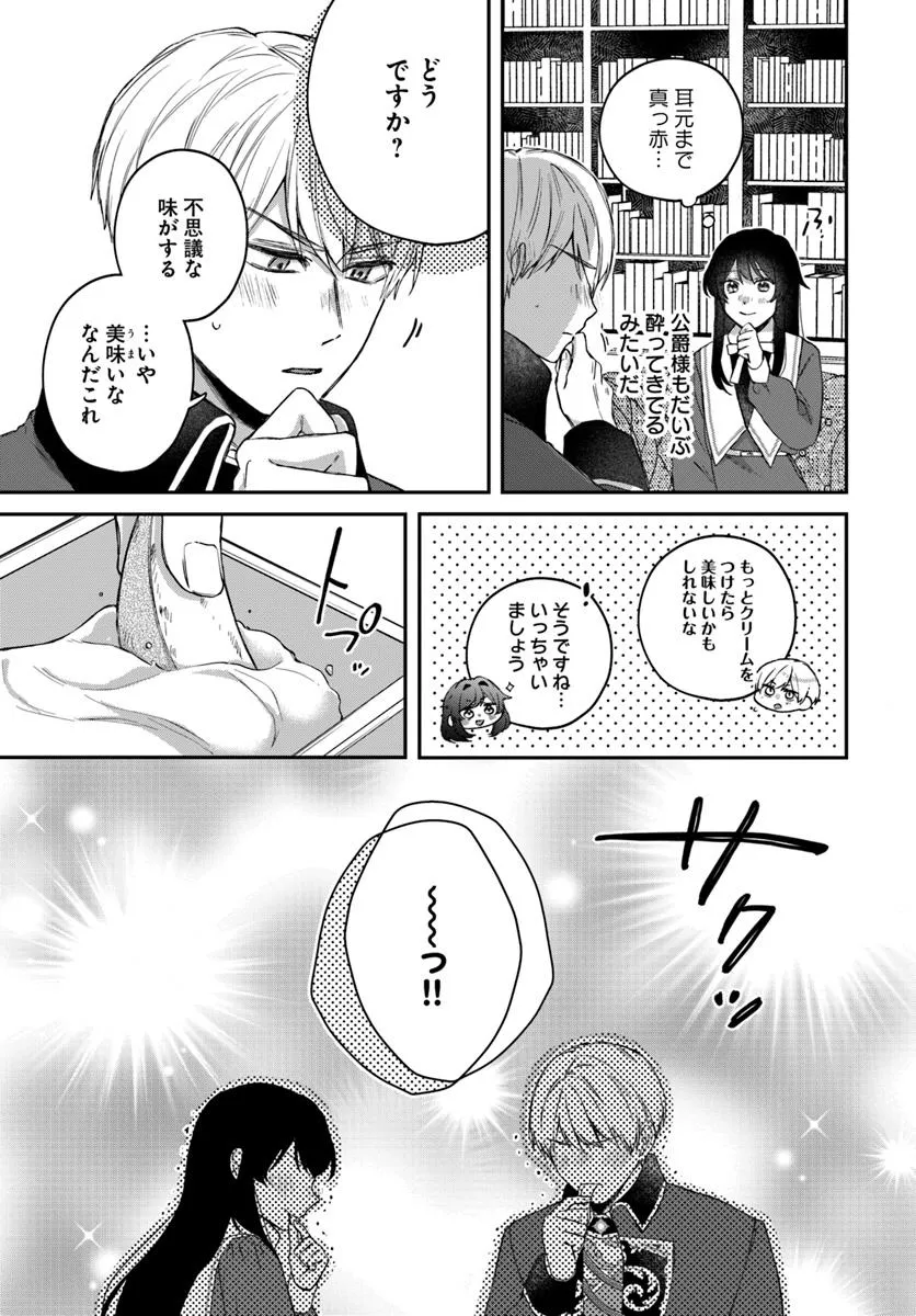 The Saintess and the Duke's Evening Drinks - Chapter 3 - Page 27