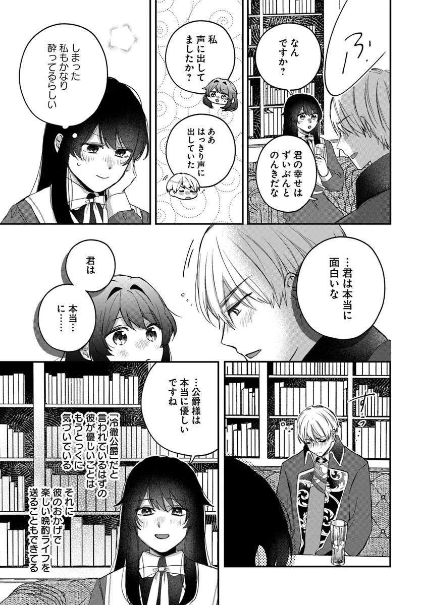 The Saintess and the Duke's Evening Drinks - Chapter 3 - Page 29