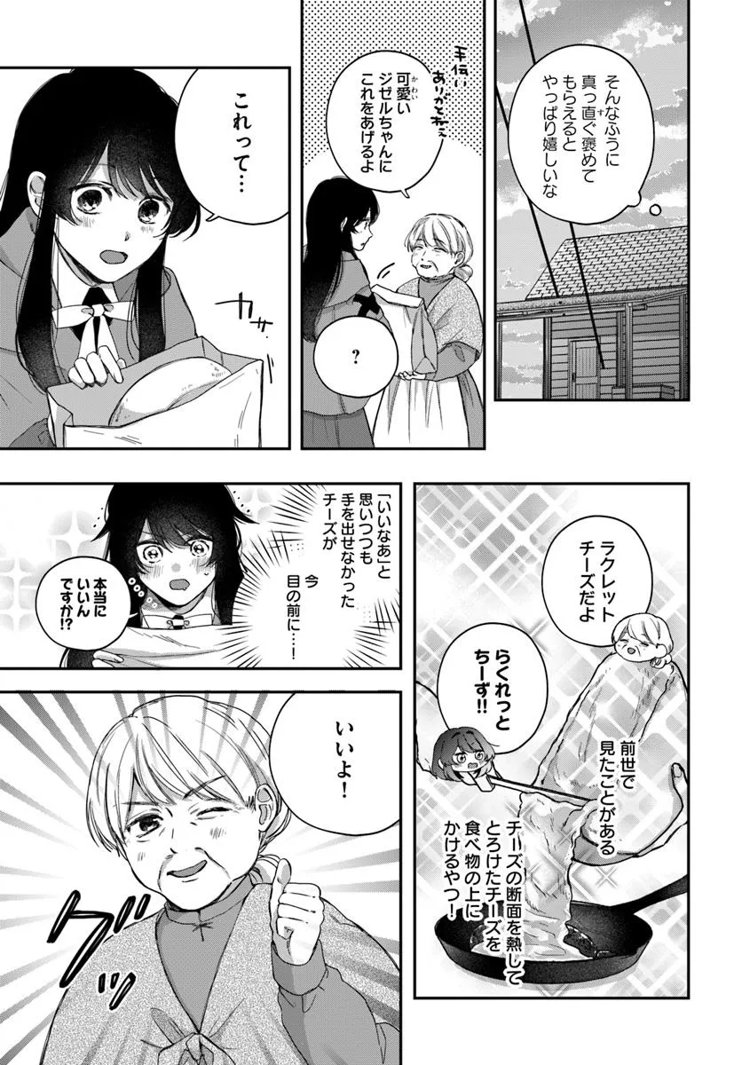 The Saintess and the Duke's Evening Drinks - Chapter 3 - Page 3