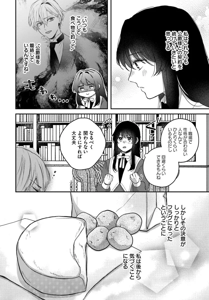 The Saintess and the Duke's Evening Drinks - Chapter 3 - Page 30