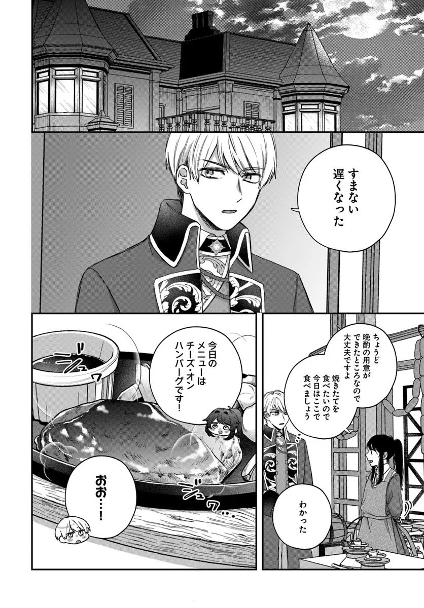 The Saintess and the Duke's Evening Drinks - Chapter 3 - Page 4