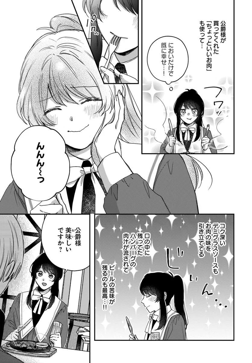 The Saintess and the Duke's Evening Drinks - Chapter 3 - Page 5