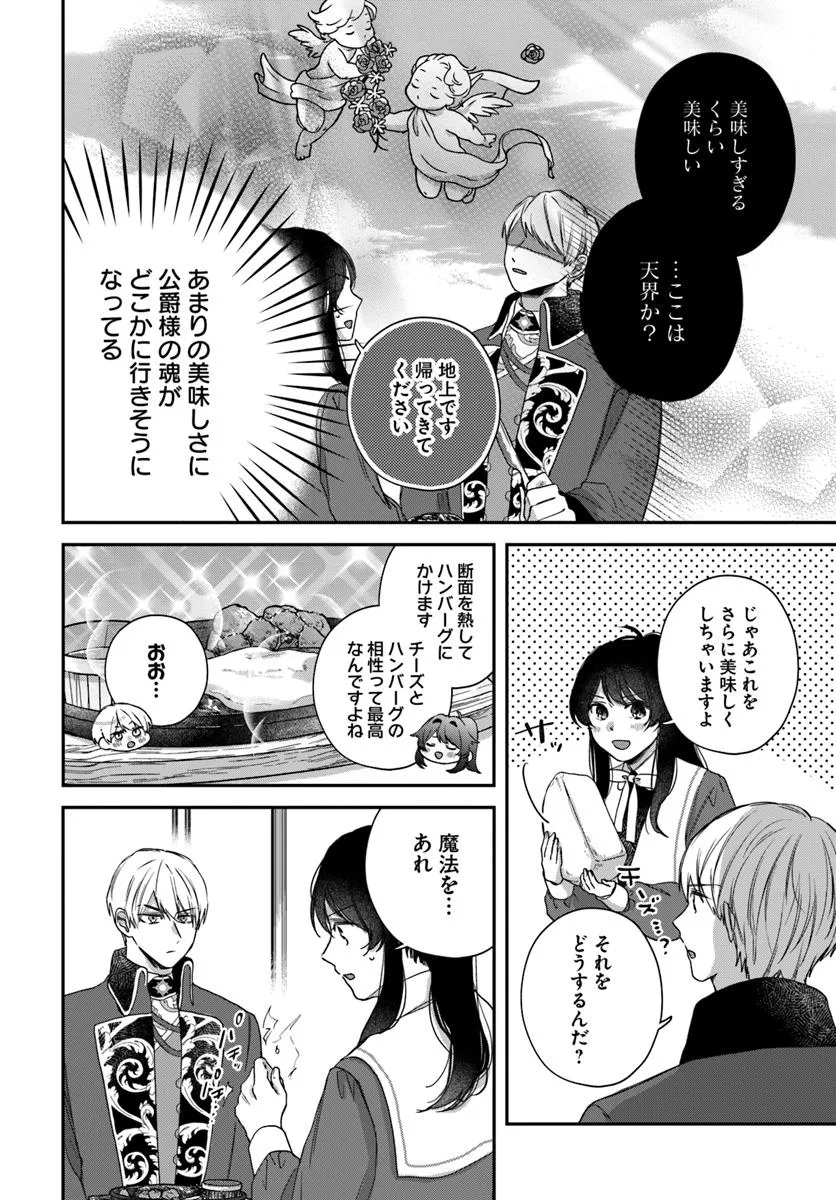 The Saintess and the Duke's Evening Drinks - Chapter 3 - Page 6