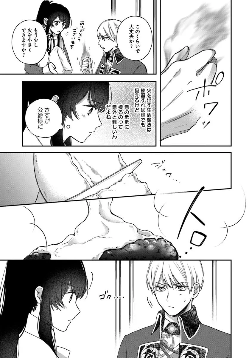 The Saintess and the Duke's Evening Drinks - Chapter 3 - Page 7