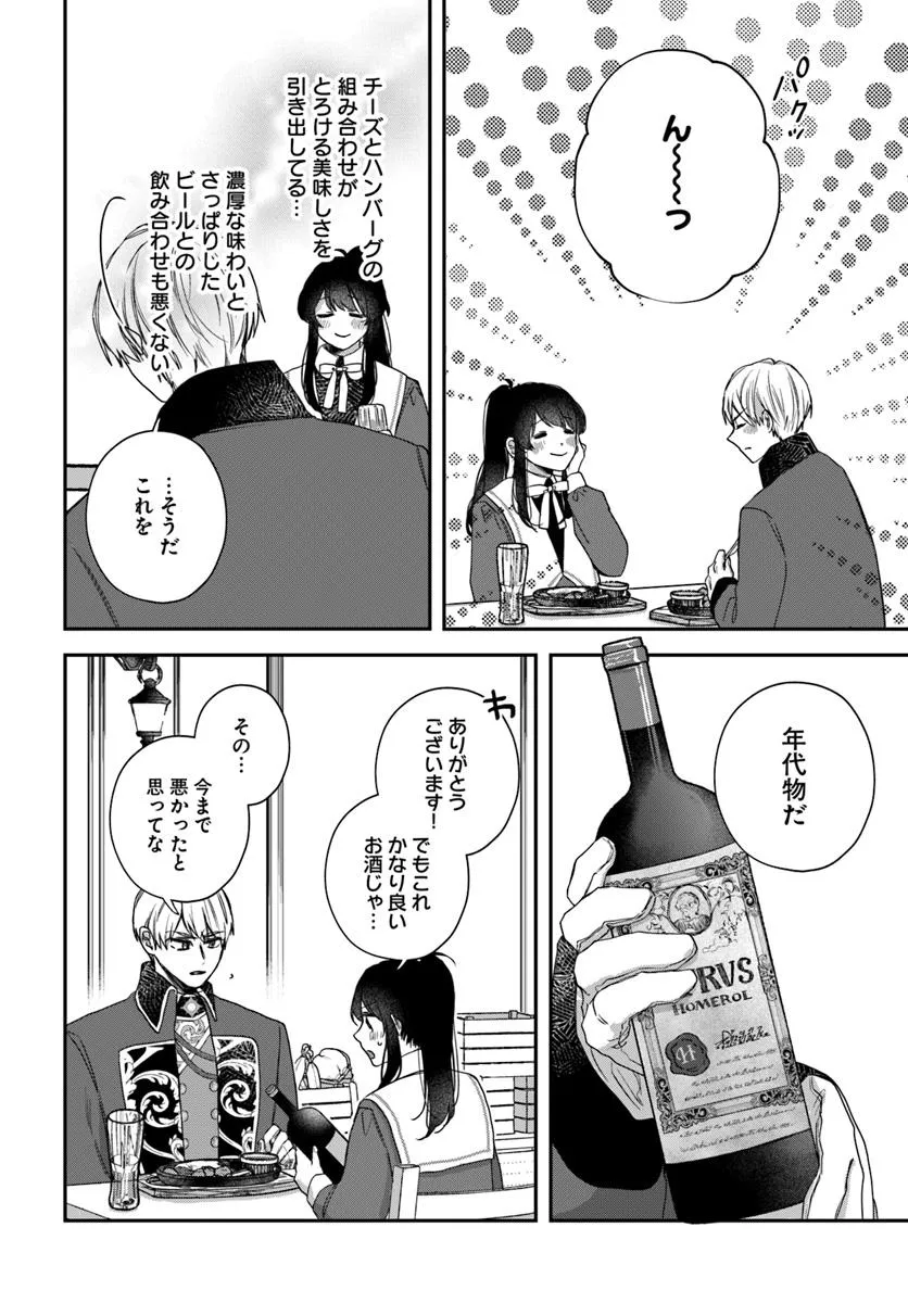 The Saintess and the Duke's Evening Drinks - Chapter 3 - Page 8