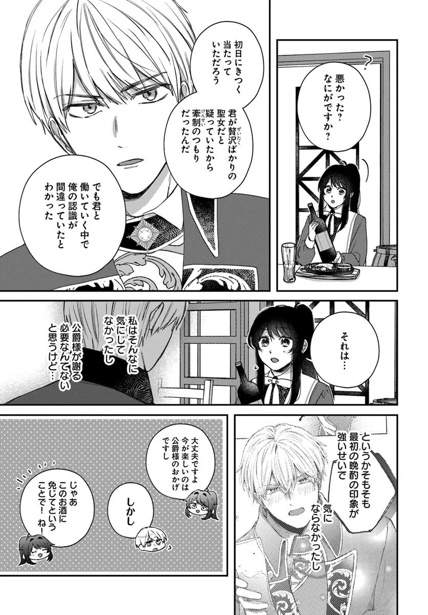 The Saintess and the Duke's Evening Drinks - Chapter 3 - Page 9