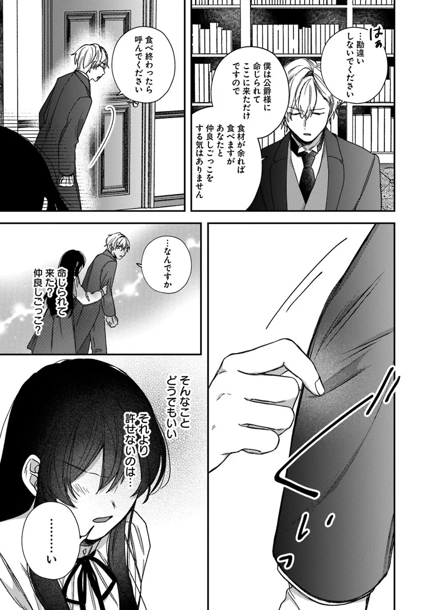 The Saintess and the Duke's Evening Drinks - Chapter 4 - Page 11