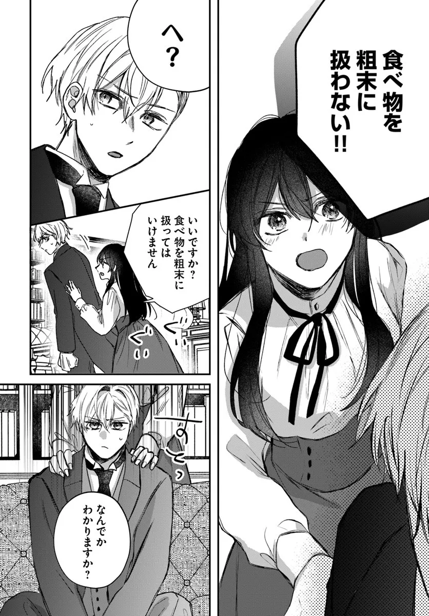 The Saintess and the Duke's Evening Drinks - Chapter 4 - Page 12