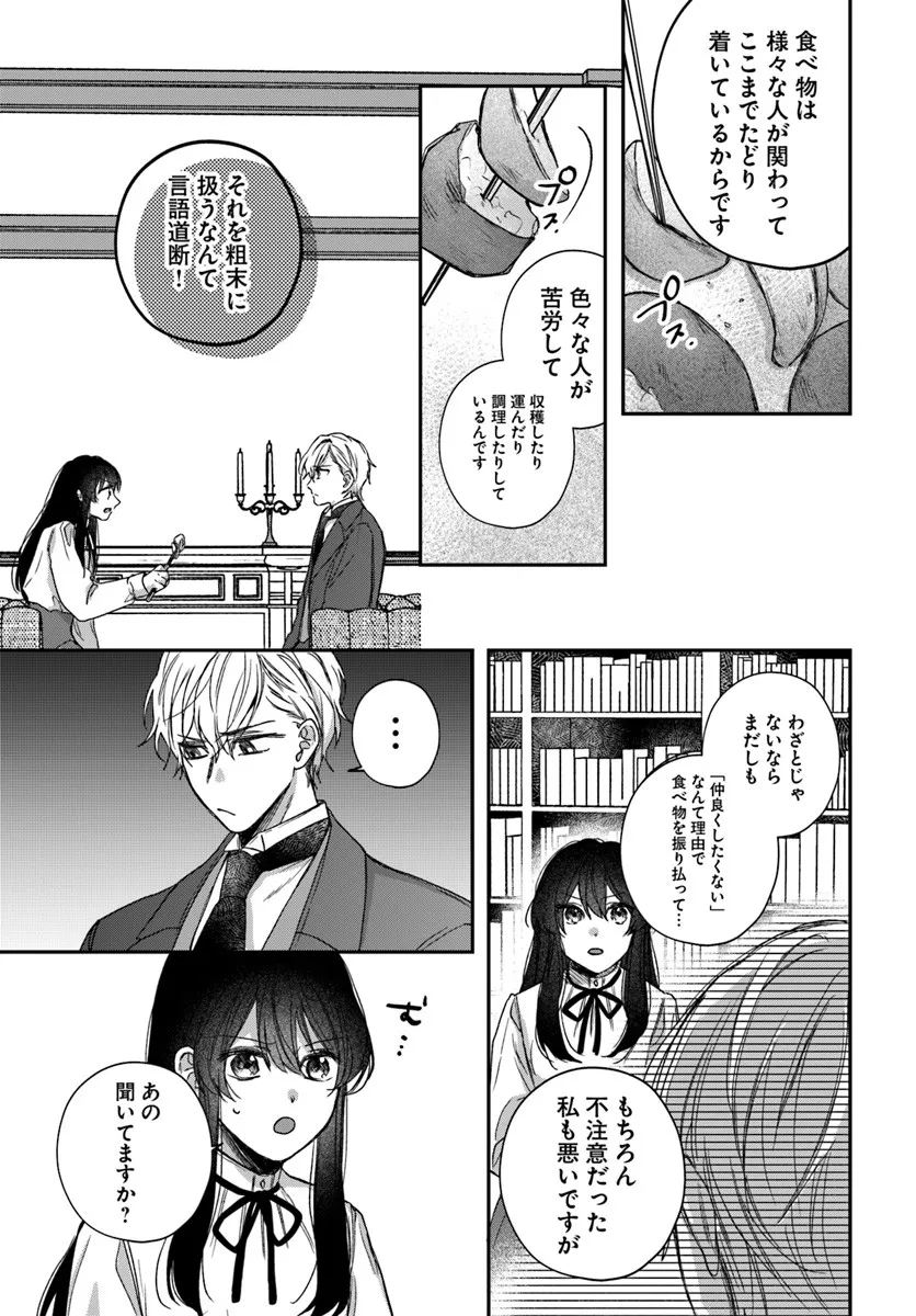 The Saintess and the Duke's Evening Drinks - Chapter 4 - Page 13