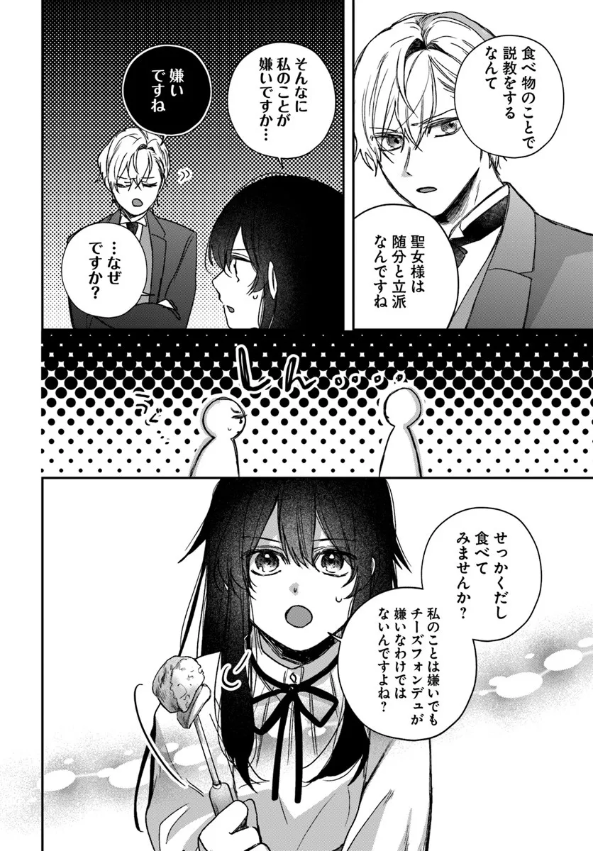 The Saintess and the Duke's Evening Drinks - Chapter 4 - Page 14