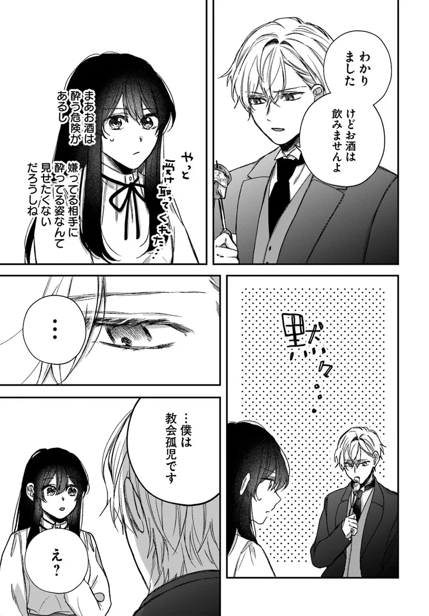 The Saintess and the Duke's Evening Drinks - Chapter 4 - Page 15