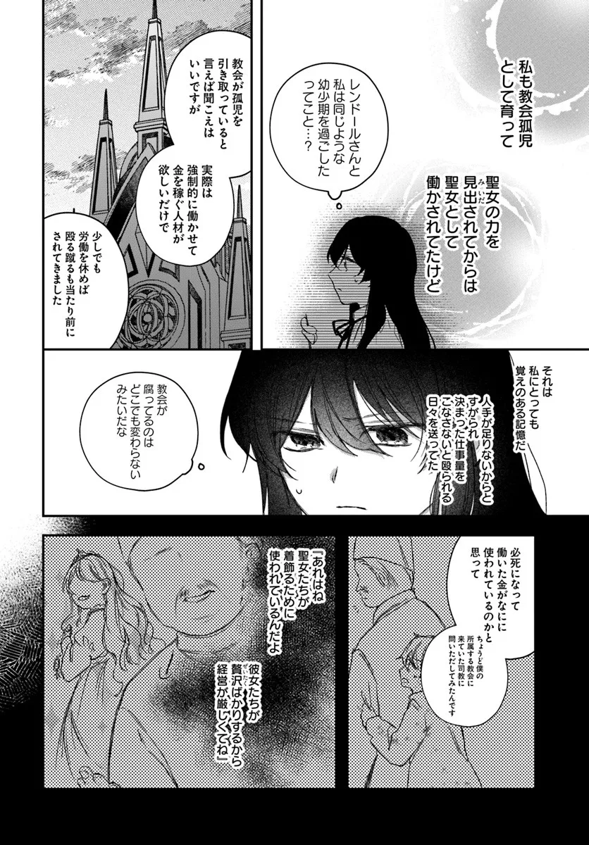 The Saintess and the Duke's Evening Drinks - Chapter 4 - Page 16